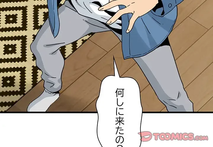 コインを揺らせば 第33話 - 4