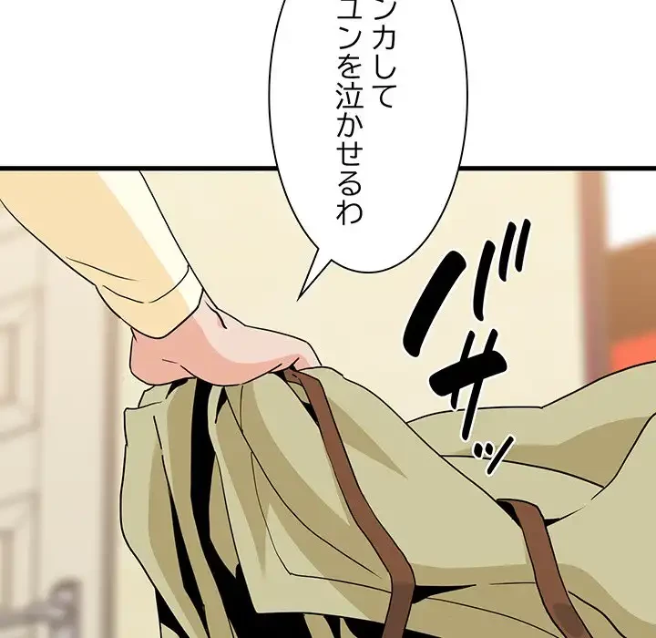 コインを揺らせば 第33話 - 8