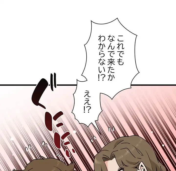 コインを揺らせば 第33話 - 10