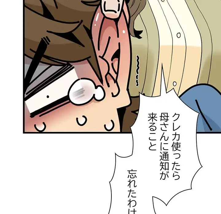 コインを揺らせば 第33話 - 14