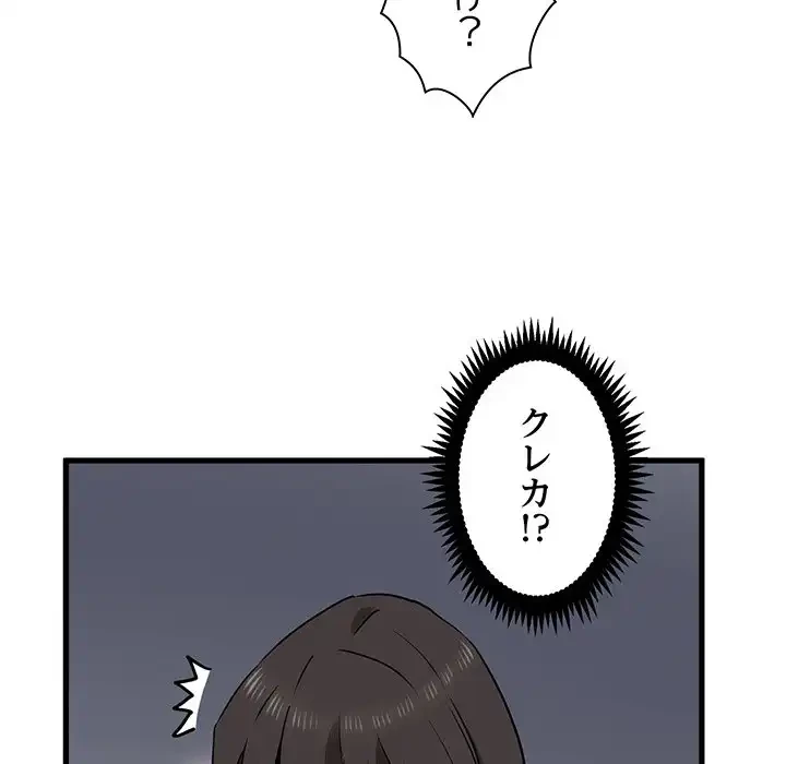 コインを揺らせば 第33話 - 15