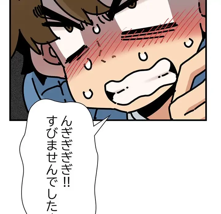 コインを揺らせば 第33話 - 19