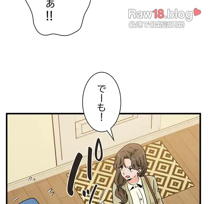 コインを揺らせば 第33話 - 20