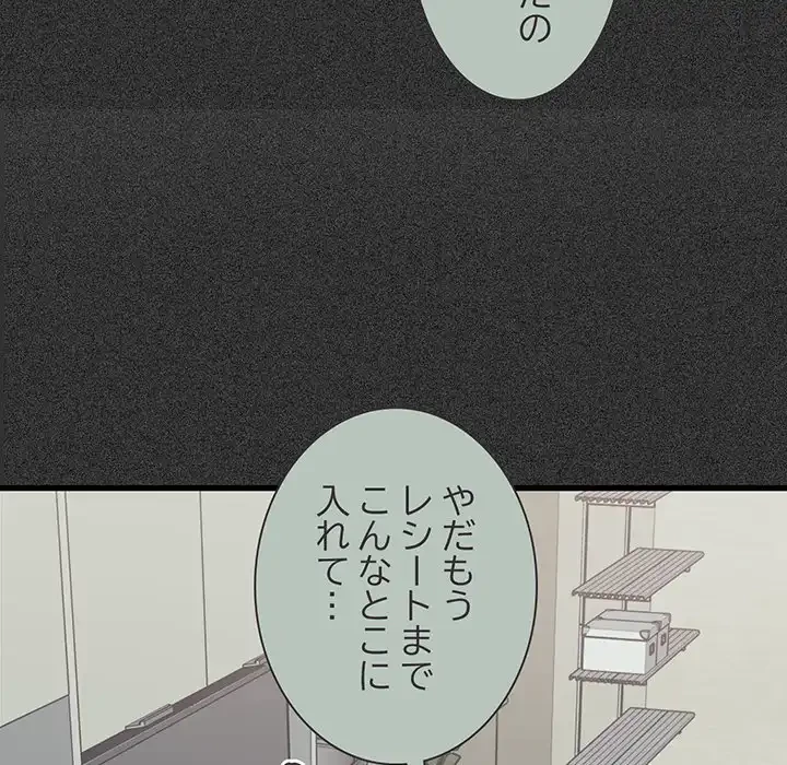 コインを揺らせば 第33話 - 26