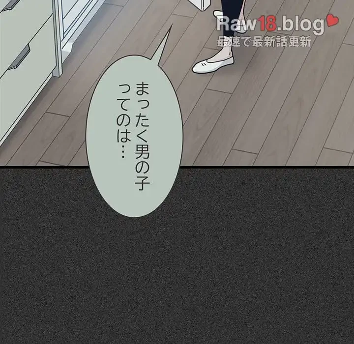 コインを揺らせば 第33話 - 28