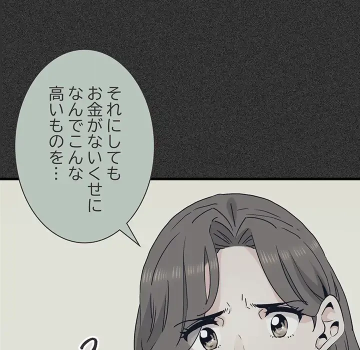 コインを揺らせば 第33話 - 29