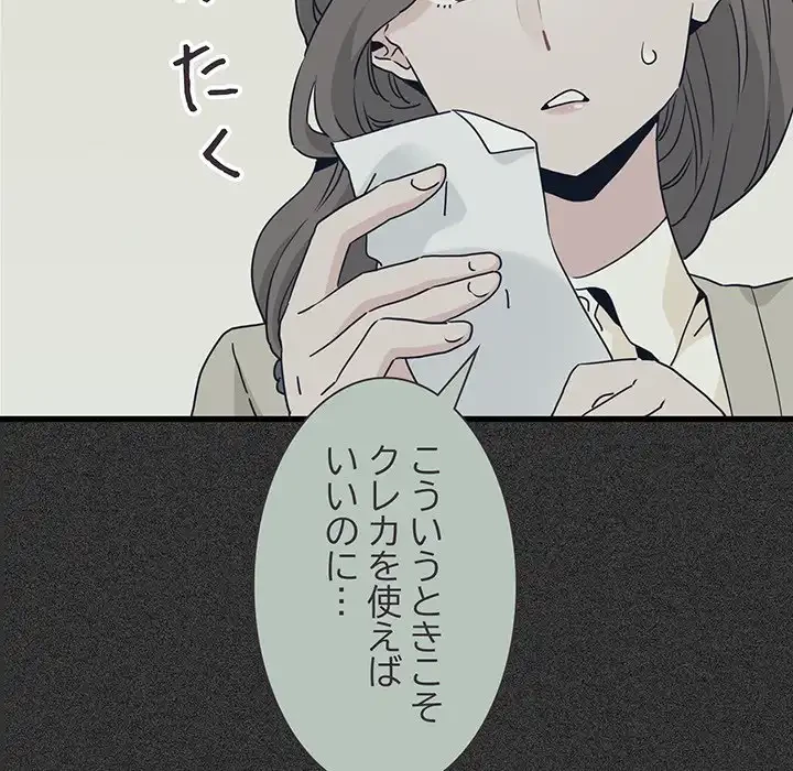 コインを揺らせば 第33話 - 30