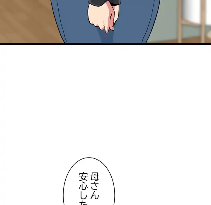 コインを揺らせば 第33話 - 38