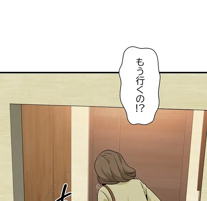 コインを揺らせば 第33話 - 41