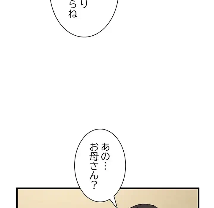 コインを揺らせば 第33話 - 43