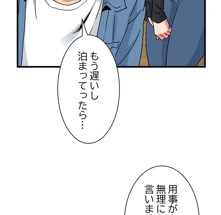 コインを揺らせば 第33話 - 45