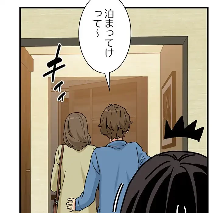 コインを揺らせば 第33話 - 48