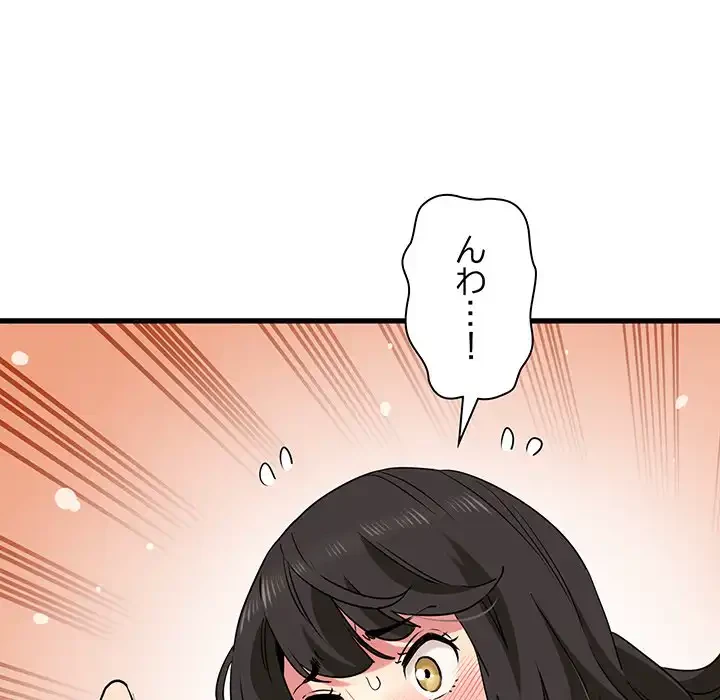 コインを揺らせば 第33話 - 50