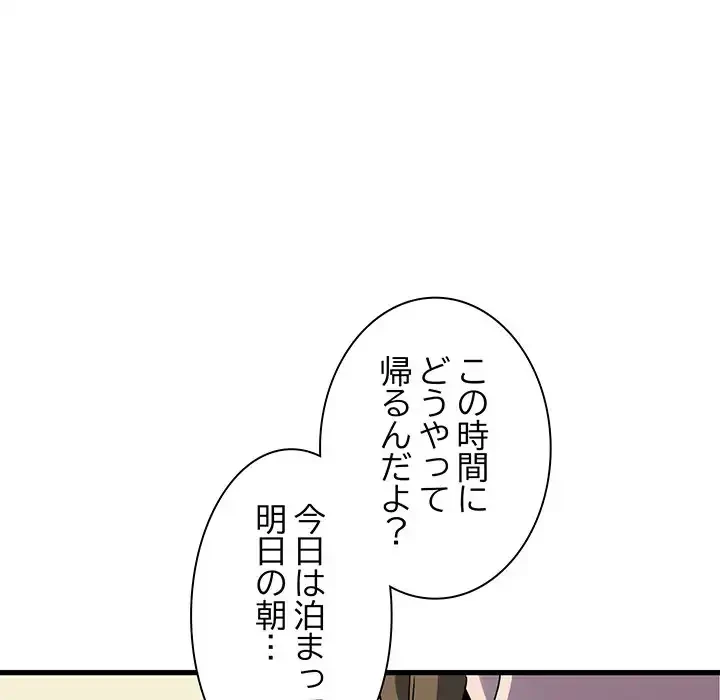 コインを揺らせば 第33話 - 52
