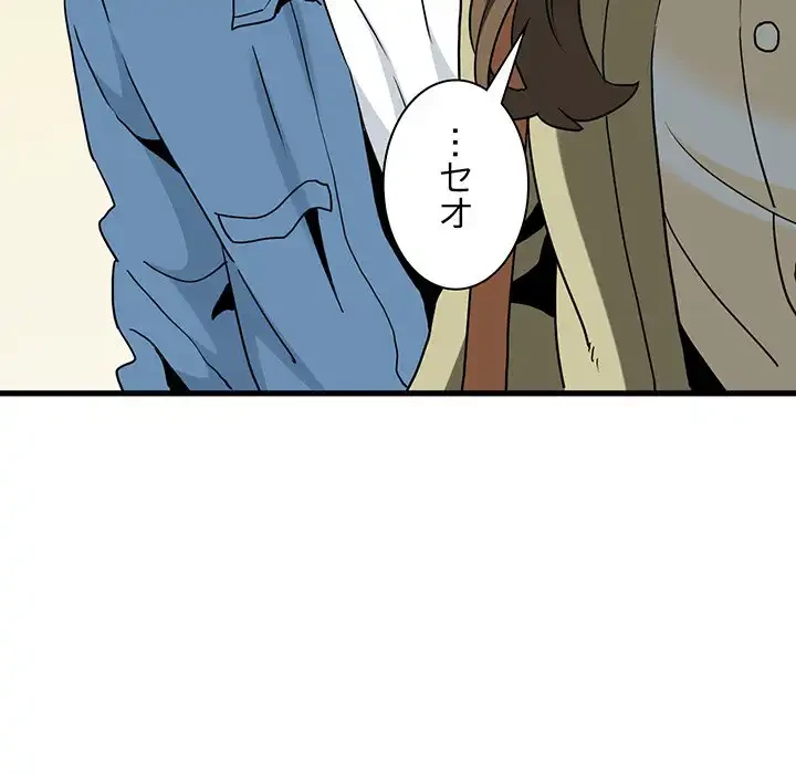 コインを揺らせば 第33話 - 54