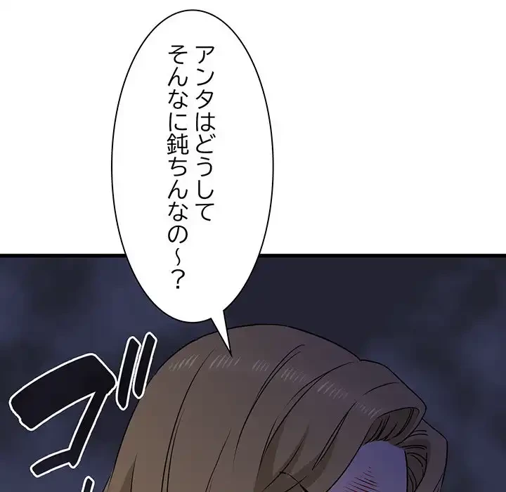 コインを揺らせば 第33話 - 55