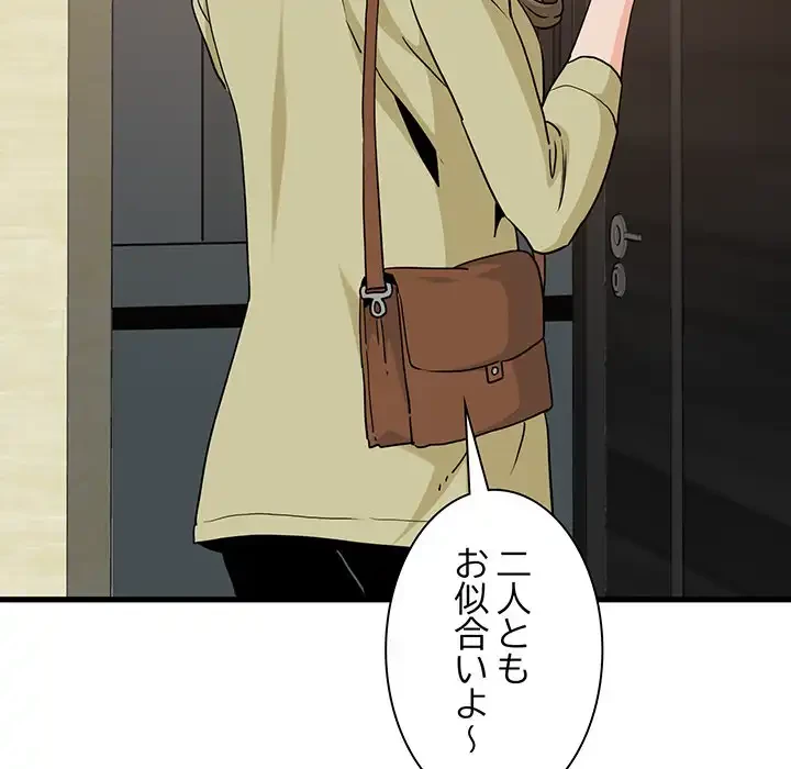 コインを揺らせば 第33話 - 61