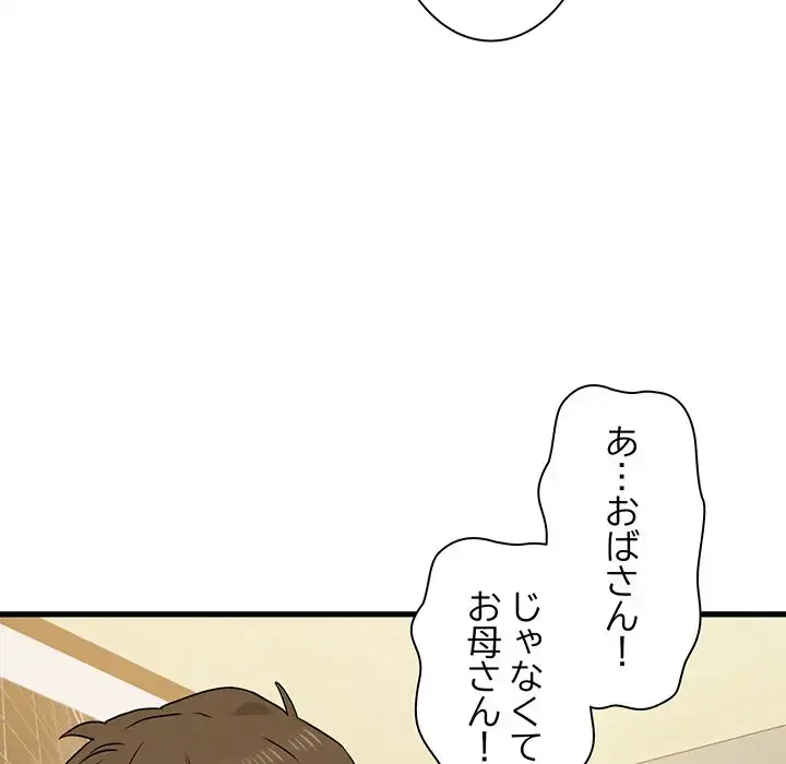 コインを揺らせば 第33話 - 62