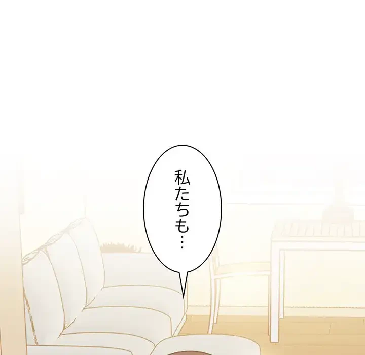 コインを揺らせば 第33話 - 67