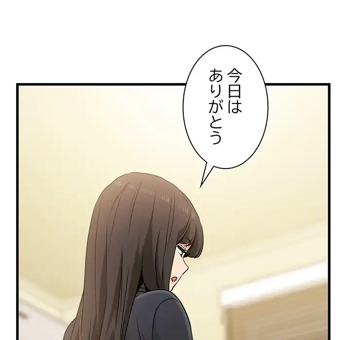 コインを揺らせば 第33話 - 83