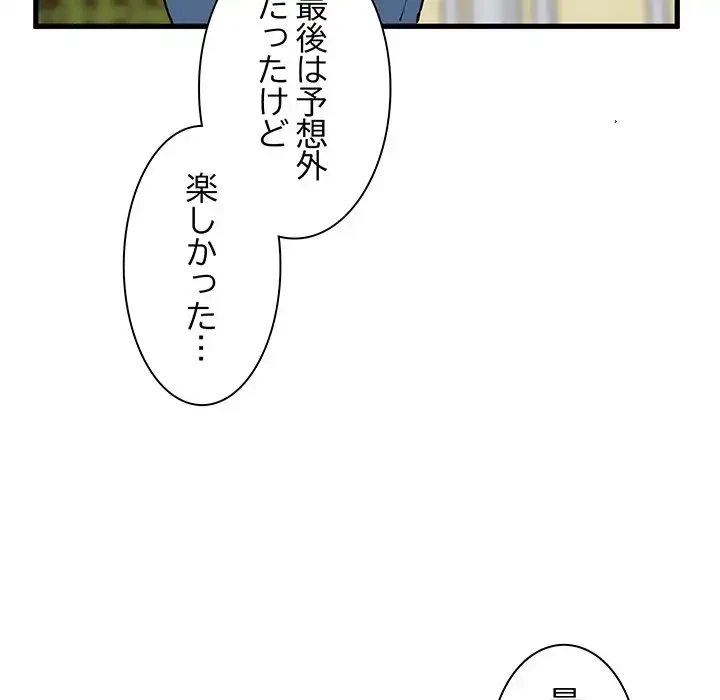 コインを揺らせば 第33話 - 85