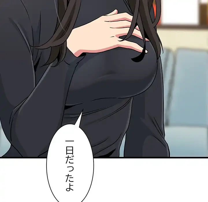 コインを揺らせば 第33話 - 87