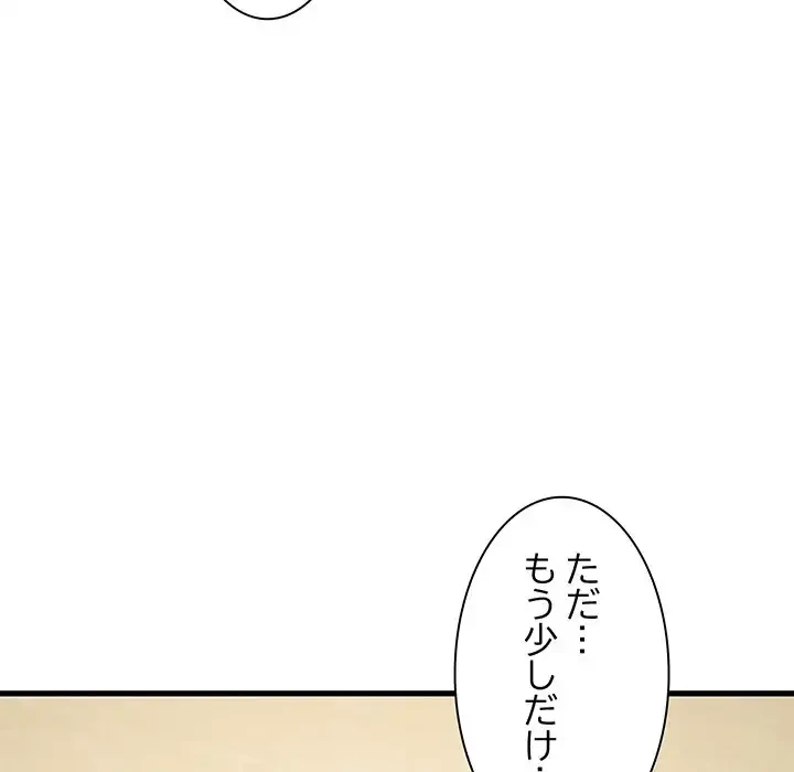 コインを揺らせば 第33話 - 88