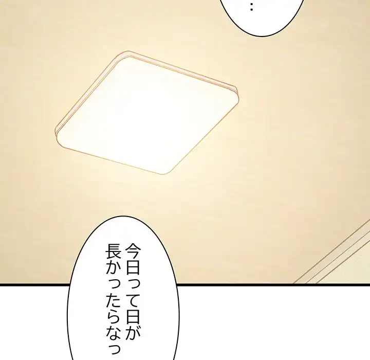 コインを揺らせば 第33話 - 89