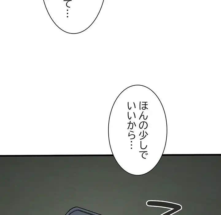 コインを揺らせば 第33話 - 90