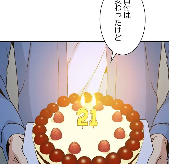 コインを揺らせば 第33話 - 95