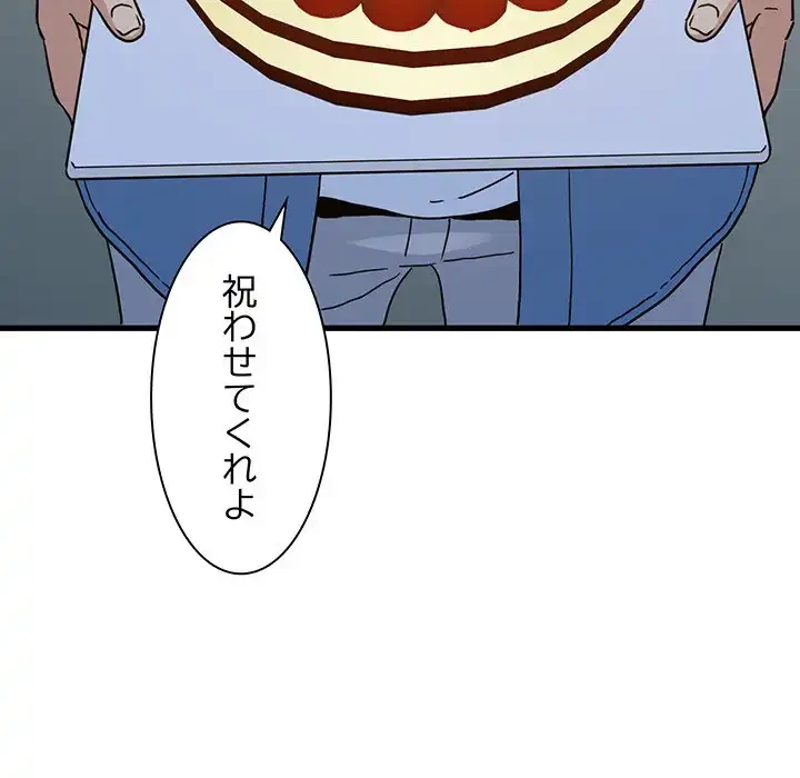 コインを揺らせば 第33話 - 96