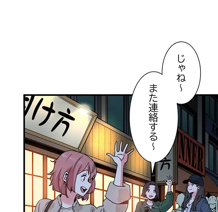 コインを揺らせば 第33話 - 107