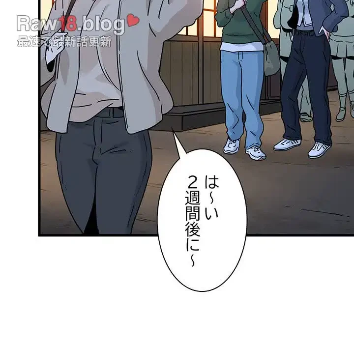 コインを揺らせば 第33話 - 108