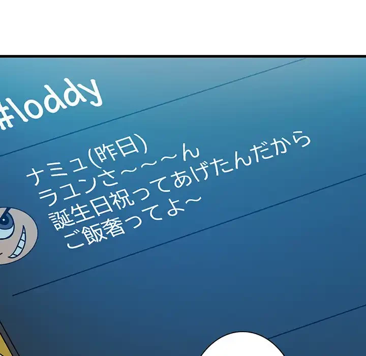 コインを揺らせば 第33話 - 114