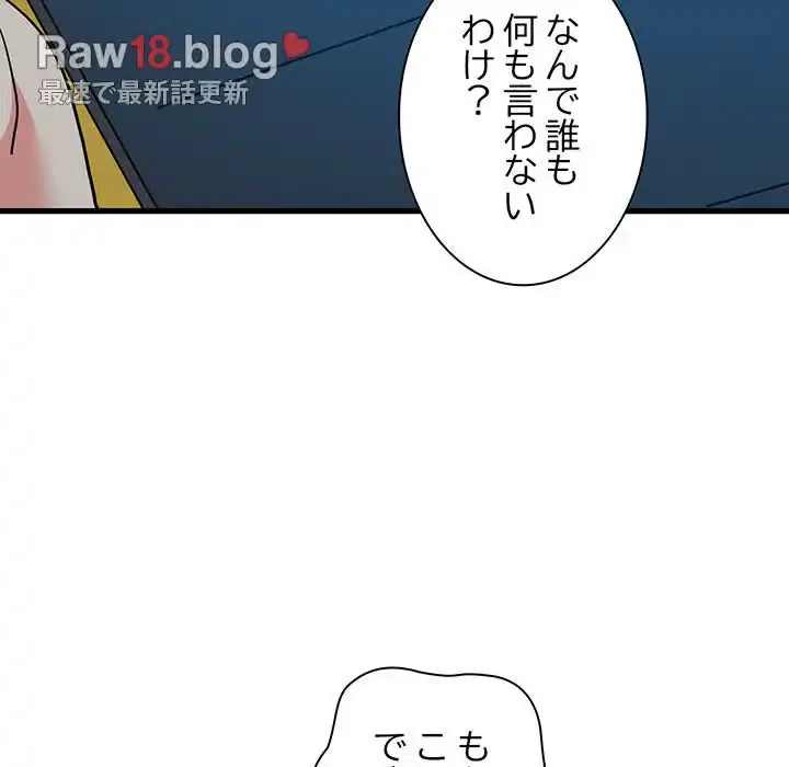 コインを揺らせば 第33話 - 115