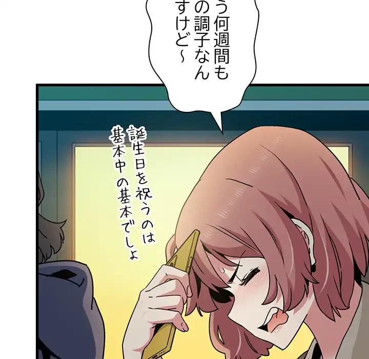 コインを揺らせば 第33話 - 116