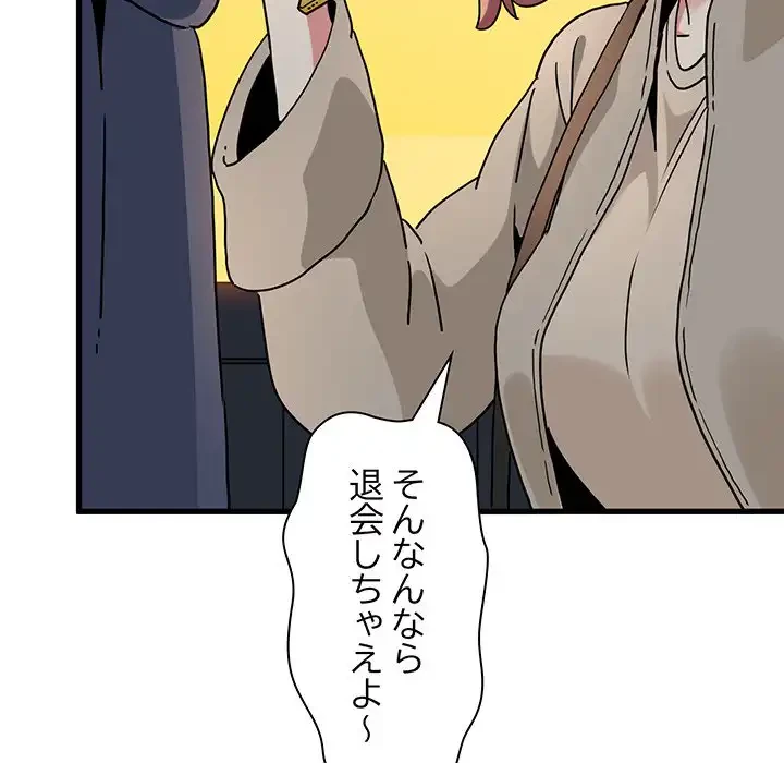 コインを揺らせば 第33話 - 117