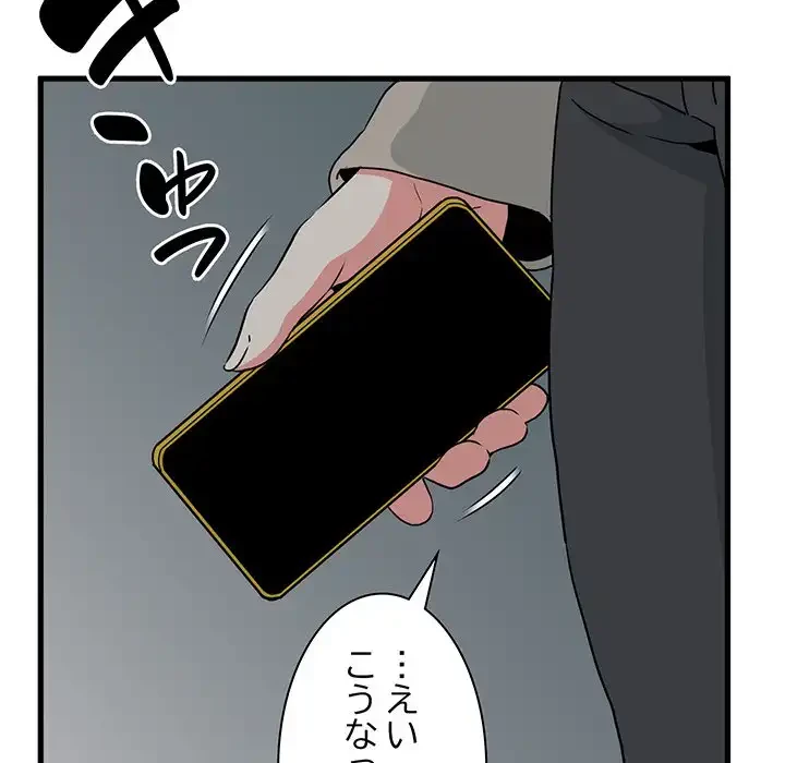 コインを揺らせば 第33話 - 121