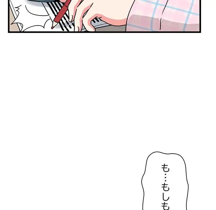 コインを揺らせば 第33話 - 130