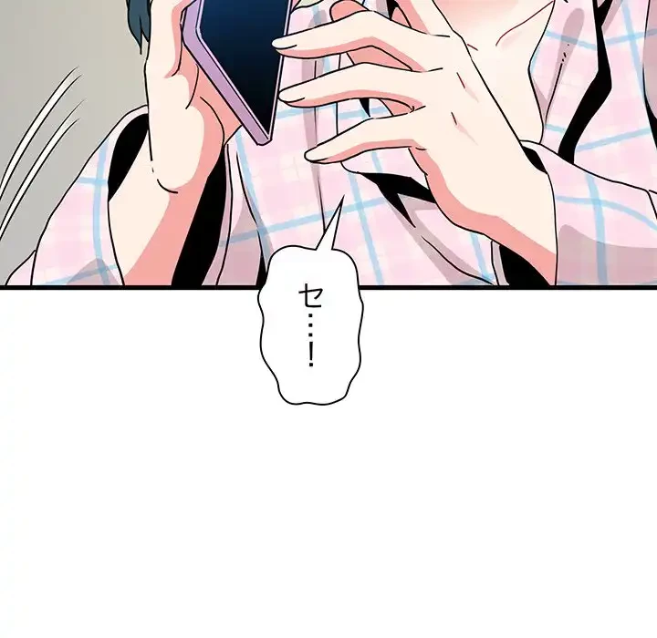 コインを揺らせば 第33話 - 132