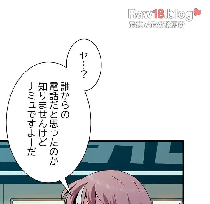 コインを揺らせば 第33話 - 133