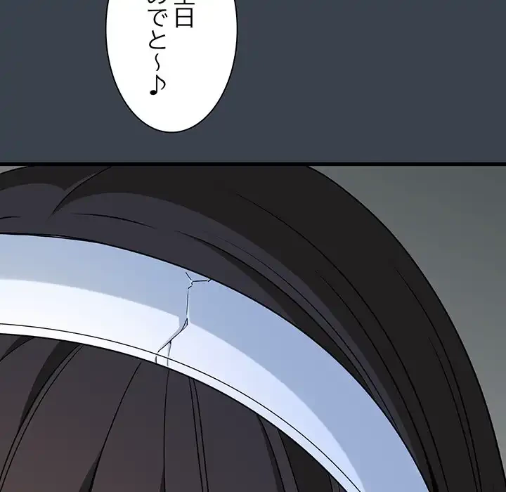 コインを揺らせば 第33話 - 150