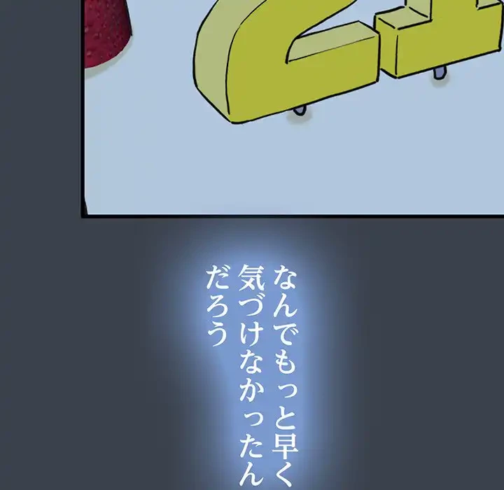 コインを揺らせば 第33話 - 165