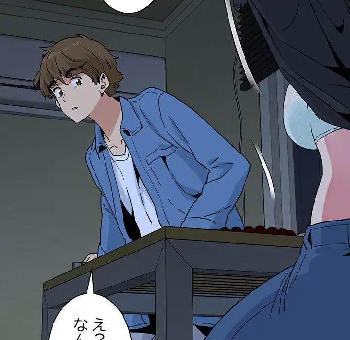 コインを揺らせば 第33話 - 169