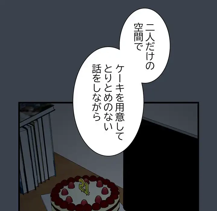 コインを揺らせば 第34話 - 42