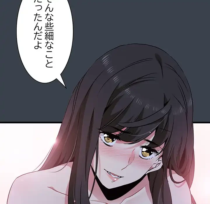 コインを揺らせば 第34話 - 47