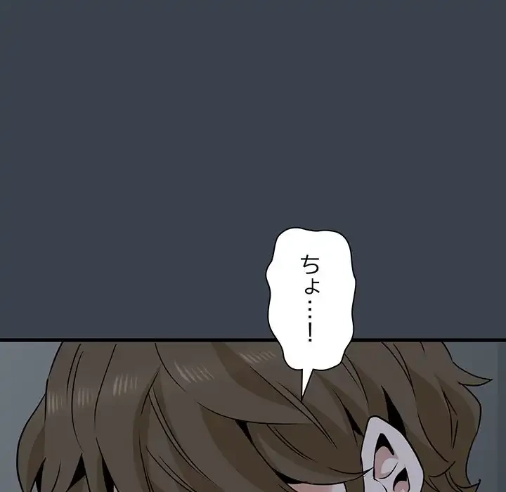 コインを揺らせば 第34話 - 49