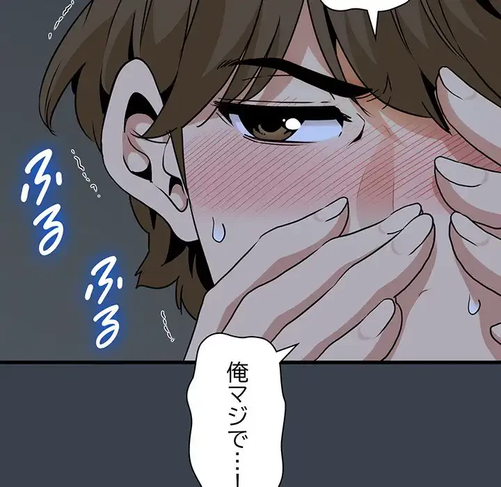 コインを揺らせば 第34話 - 52