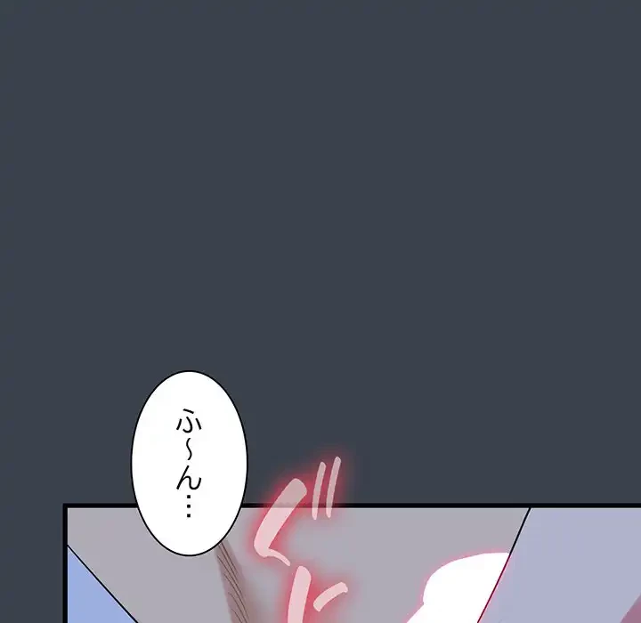 コインを揺らせば 第34話 - 58