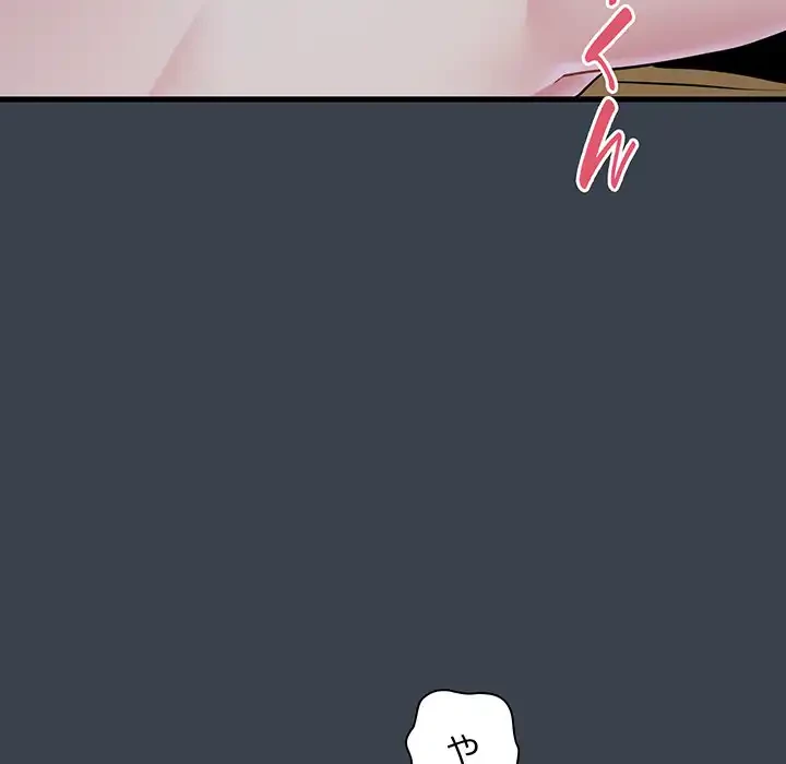 コインを揺らせば 第34話 - 79